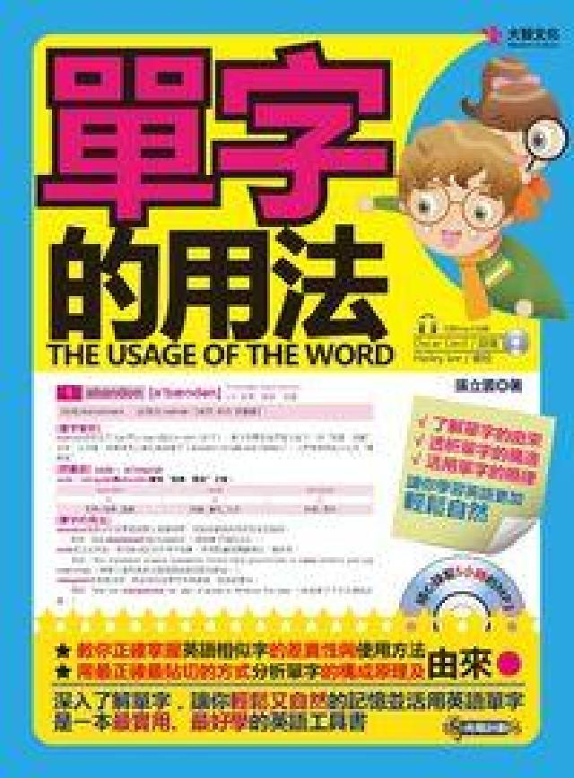 單字的用法 [有聲書(HyRead 電子書)