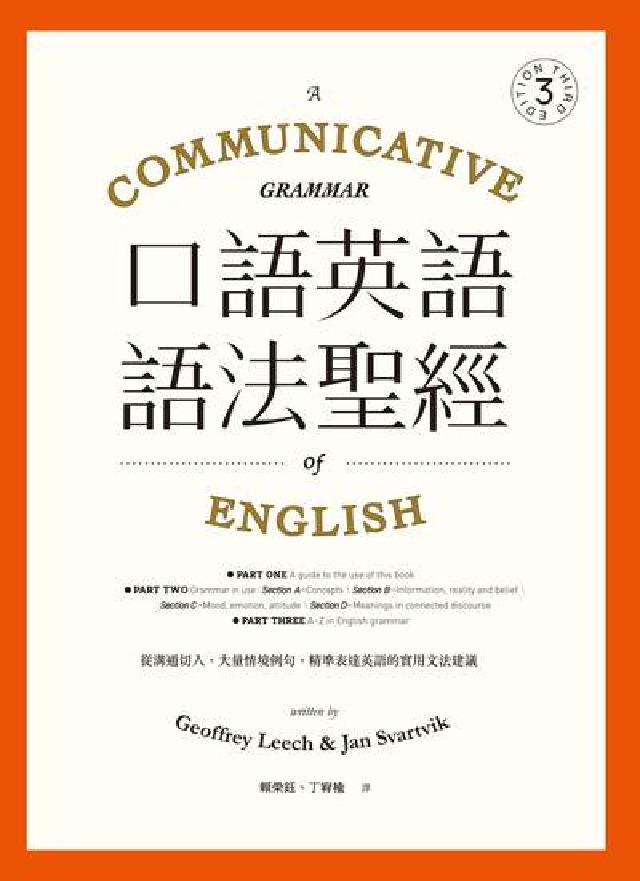 口語英語語法聖經(電子書)