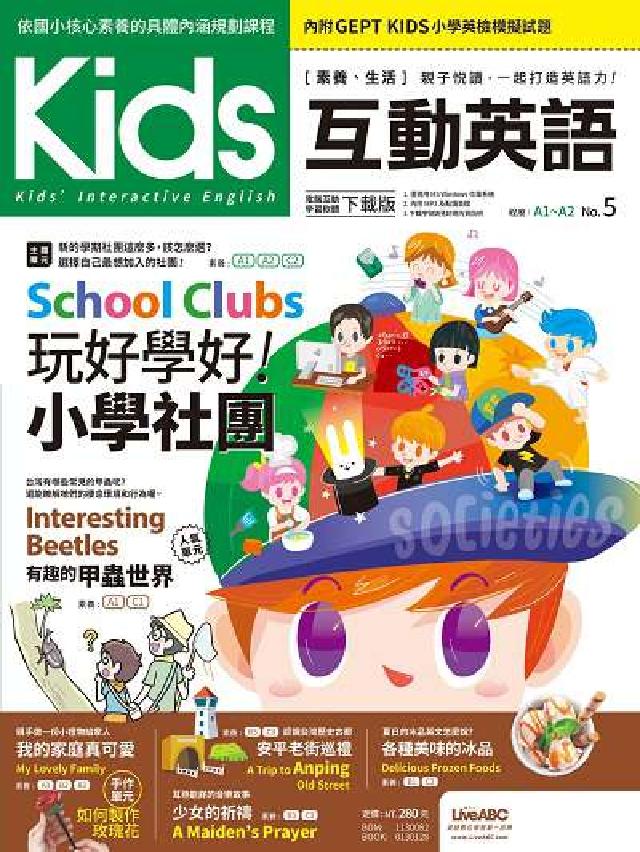 Kids互動英語 [有聲書. No.5(電子書)