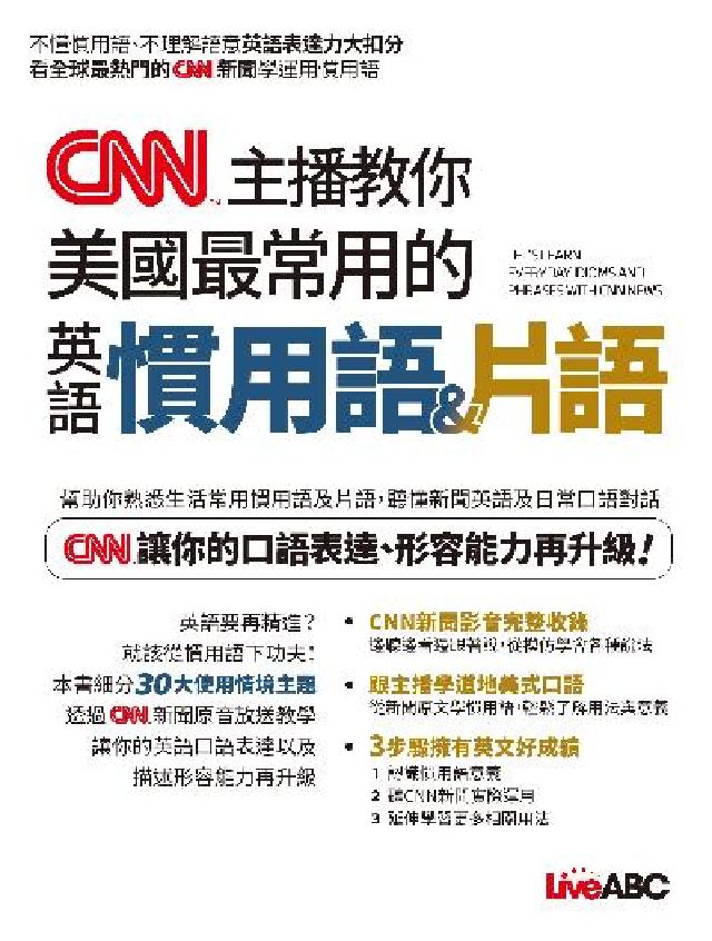 CNN主播教你美國最常用的英語慣用語&片語[有聲書(電子書)