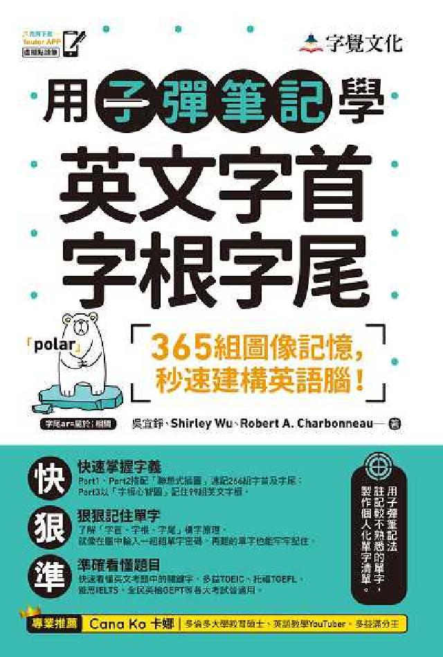 用子彈筆記學英文字首字根字尾(電子書)