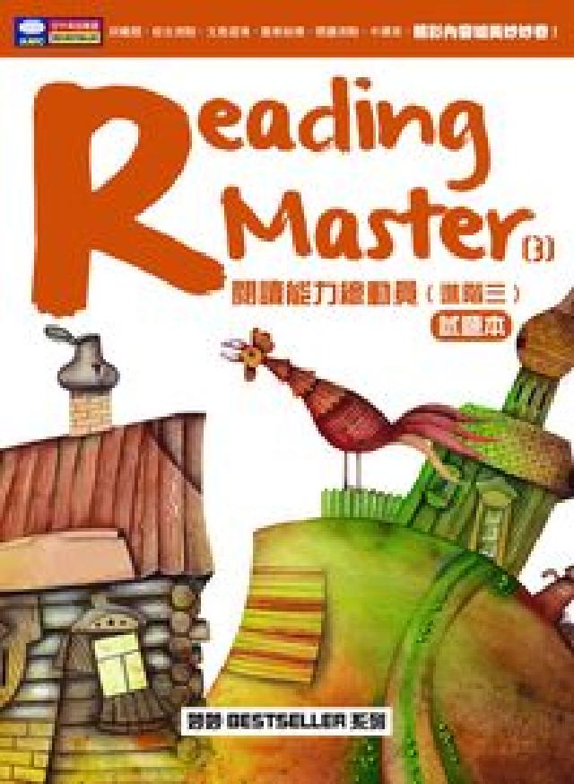 閱讀能力總動員. 進階三, 試題本(電子書)