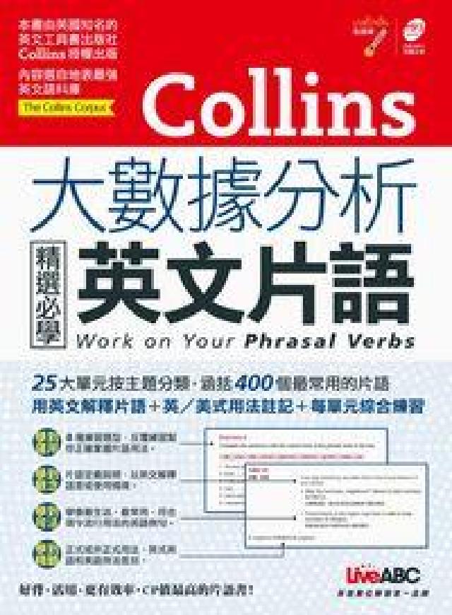 Collins大數據分析精選必學英文片語 [有聲書(電子書)