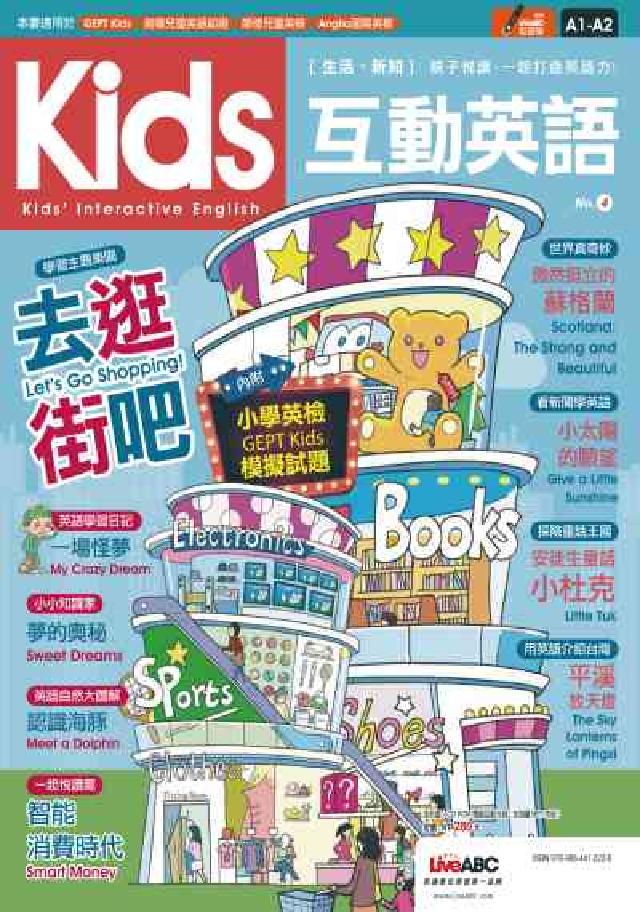 Kids互動英語 [有聲書. No.4(電子書)