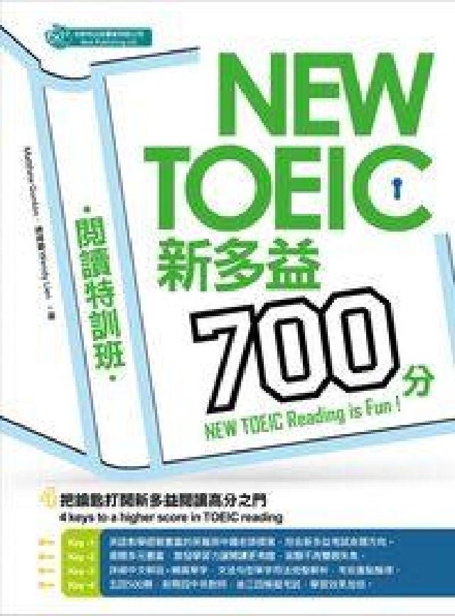 NEW TOEIC新多益700分閱讀特訓(HyRead 電子書)