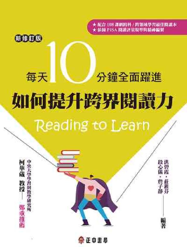 如何提升跨界閱讀力:每天10分鐘全面躍進(電子書)