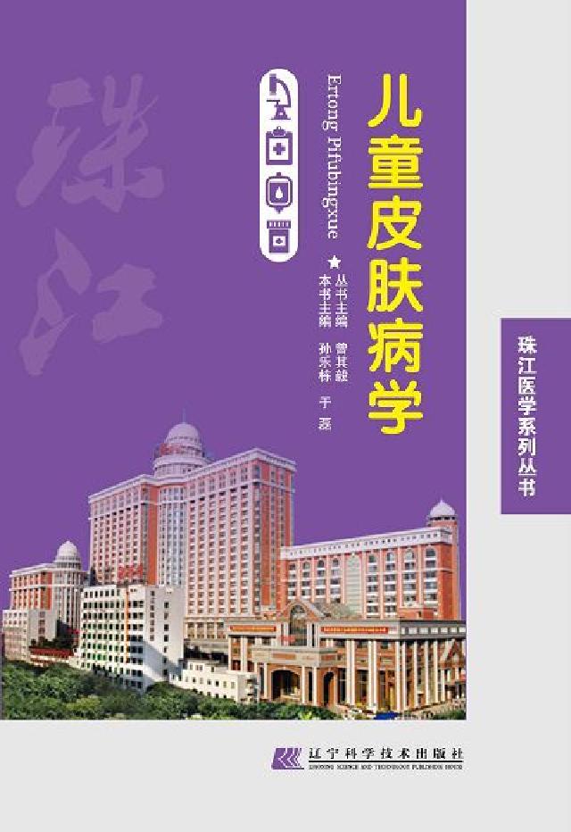 兒童皮膚病學(電子書)