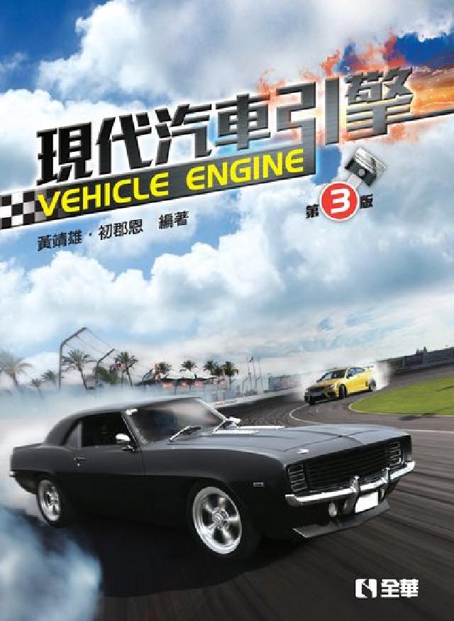 現代汽車引擎(電子書)