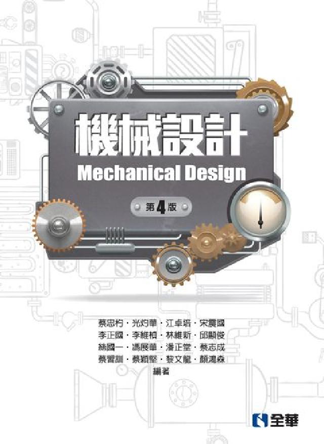 機械設計(電子書)
