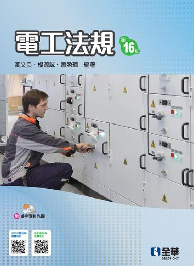 電工法規(電子書)
