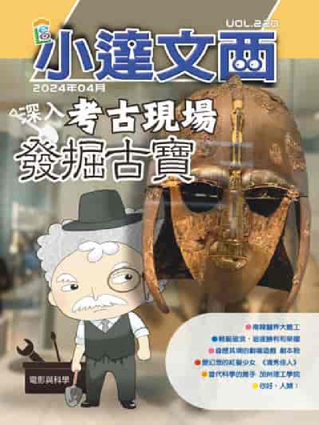 LEO小達文西. NO．220(電子書)