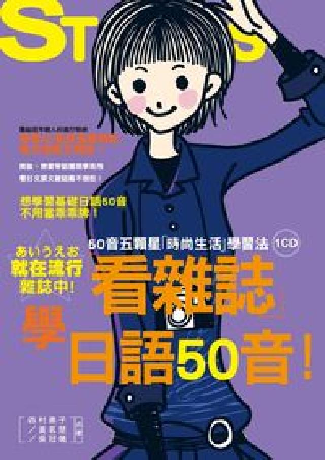 看雜誌學日語50音! [有聲書:50音(HyRead 電子書)