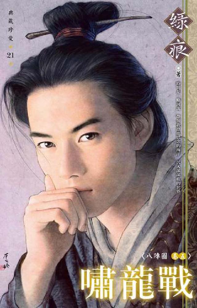 嘯龍戰(電子書)