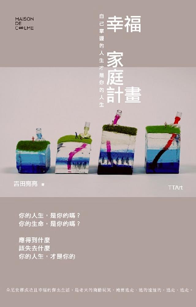 幸福家庭計畫(電子書)