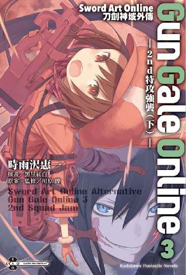 Sword art online刀劍神域外傳:Gun (電子書)