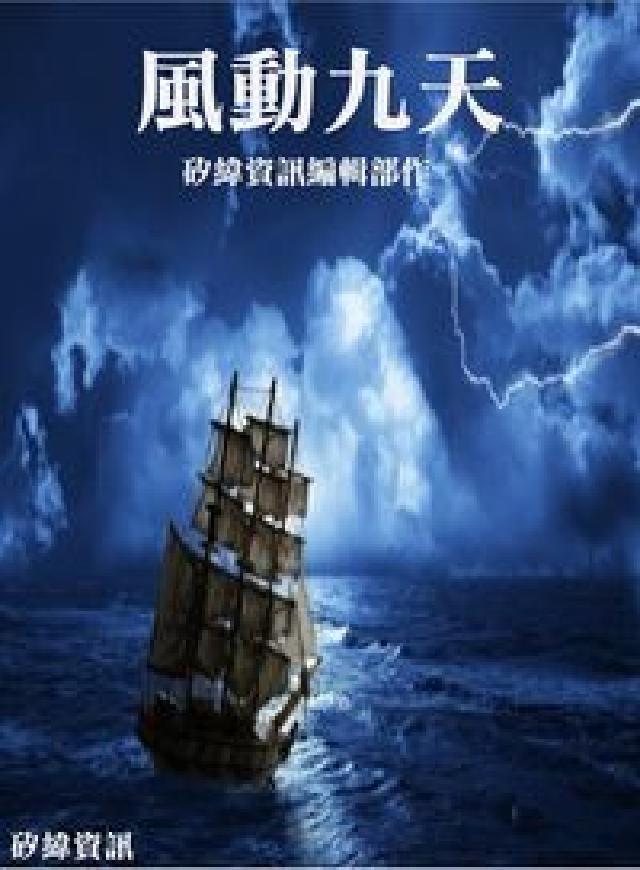 風動九天(電子書)