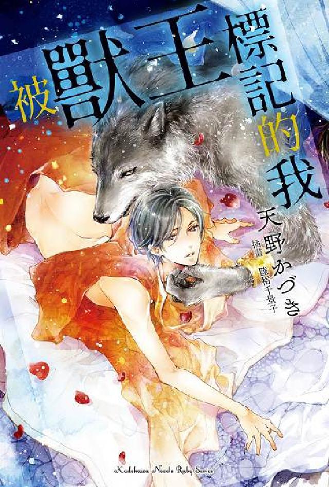 被獸王標記的我(電子書)