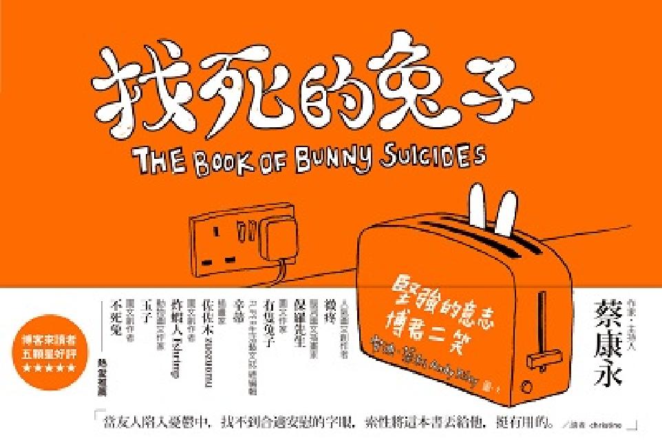 找死的兔子(電子書)