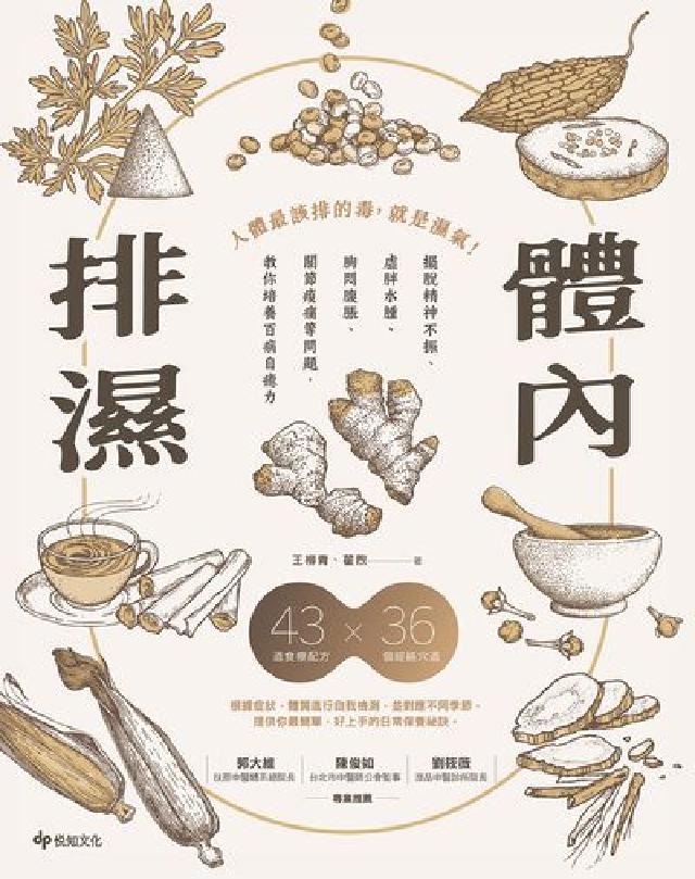 體內排濕(電子書)
