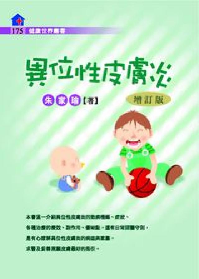 異位性皮膚炎(電子書)