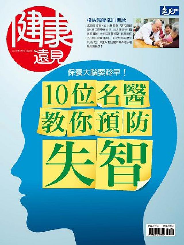 10位名醫教你預防失智:保養大腦要趁早!(電子書)