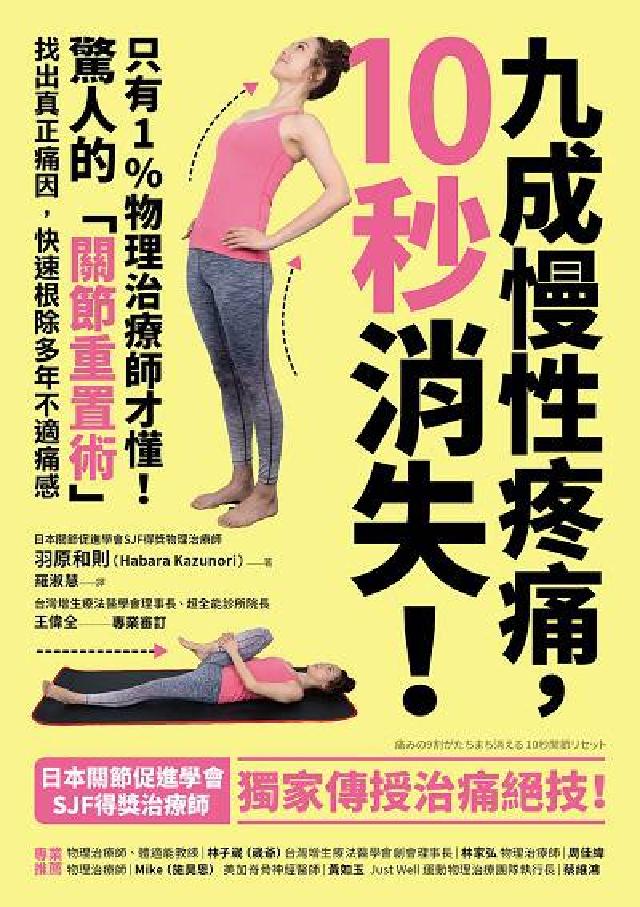 九成慢性疼痛, 10秒消失!(電子書)