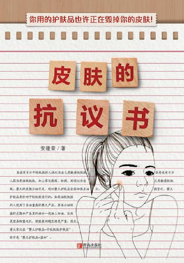 皮膚的抗議書(電子書)