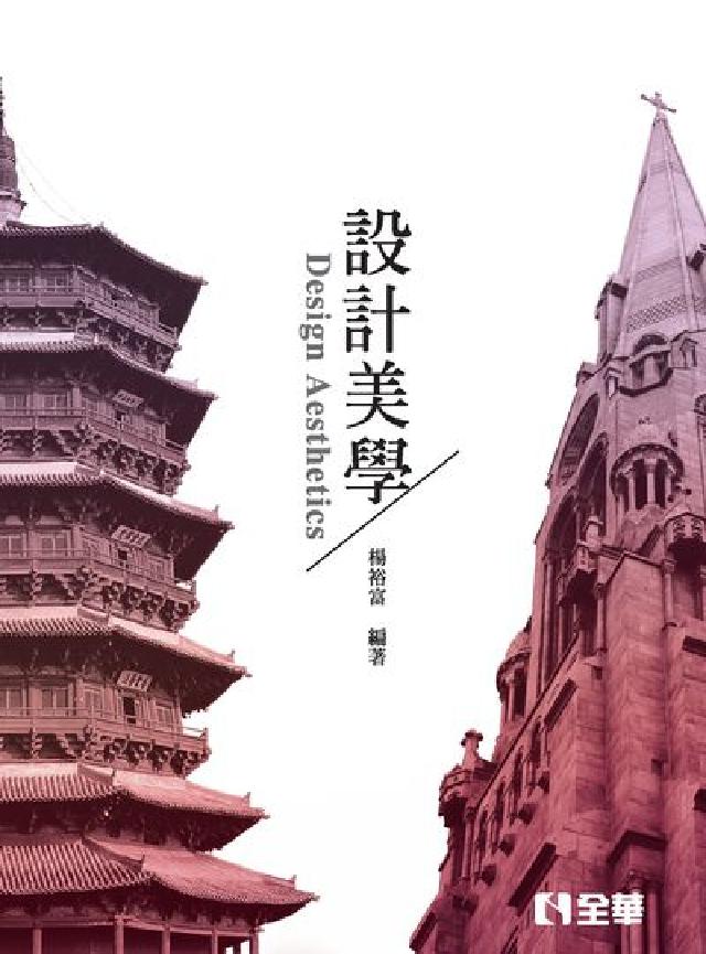 設計美學(電子書)