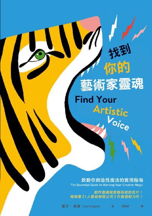 找到你的藝術家靈魂:啟動你創造性魔法的實用指南(電子書)
