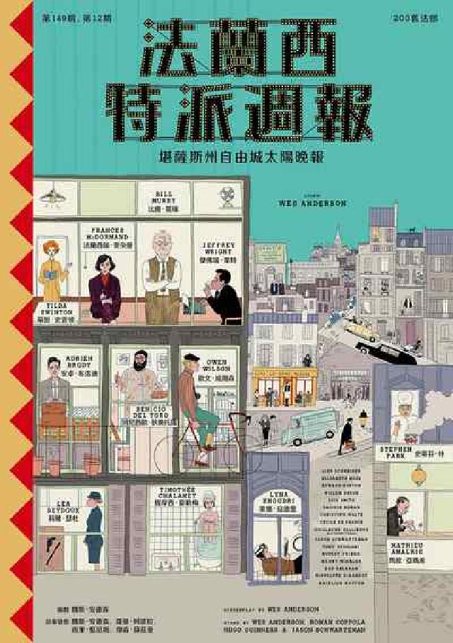 法蘭西特派週報【典藏劇本集】(電子書)