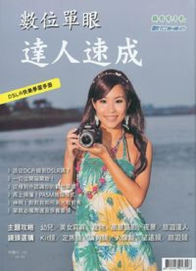 數位單眼達人速成:學攝影超EASY漫畫書(HyRead 電子書)