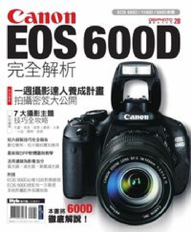 Canon EOS 600D完全解析(電子書)