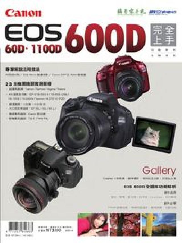 Canon EOS 600D完全上手 EOS 60D．(電子書)