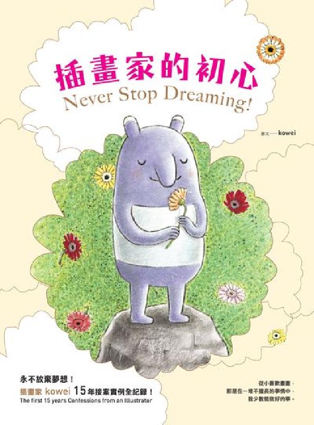 插畫家的初心（電子書）