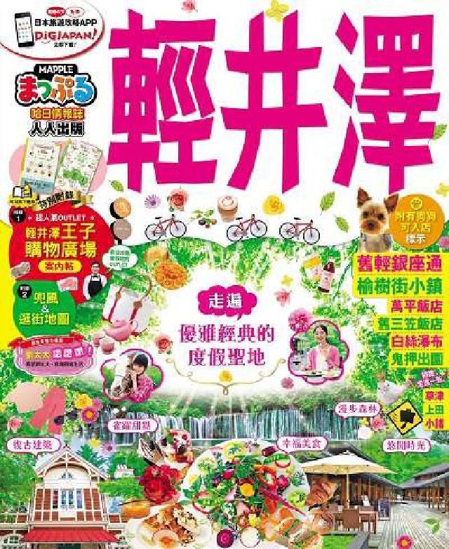 輕井澤(電子書)