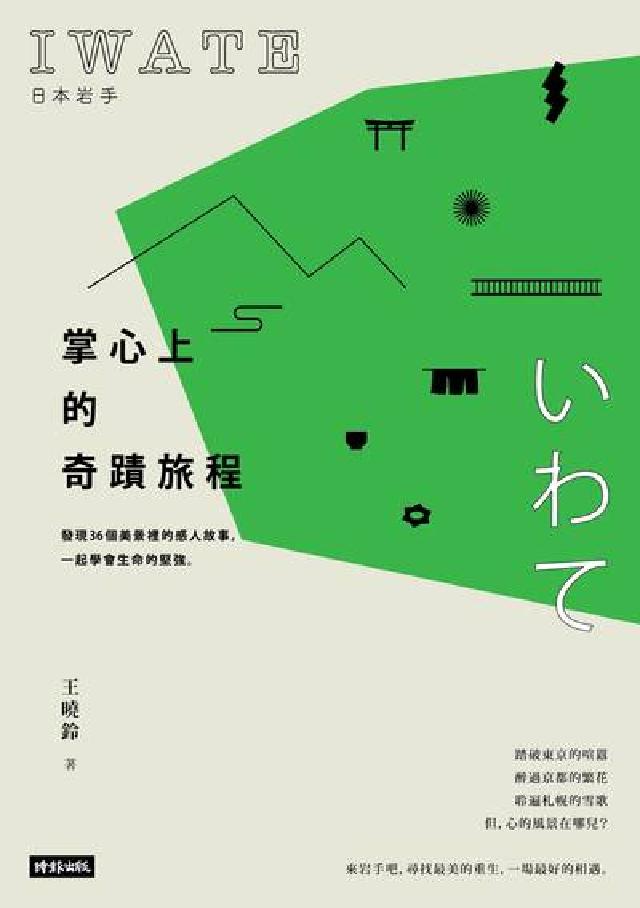 掌心上的奇蹟旅程:發現36個美景裡的感人故事, 一起學(電子書)