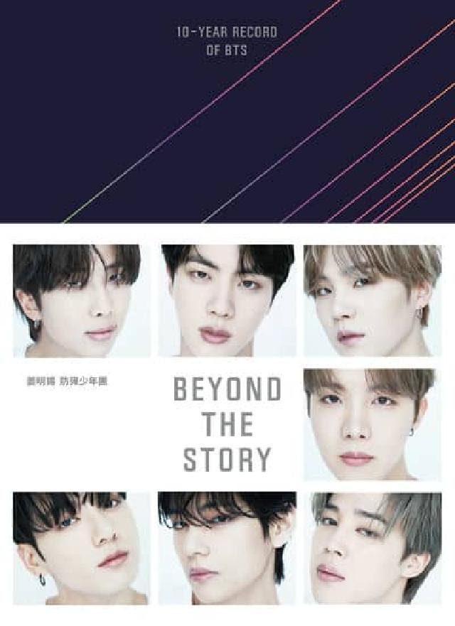 BEYOND THE STORY:10-YEAR RE(電子書)