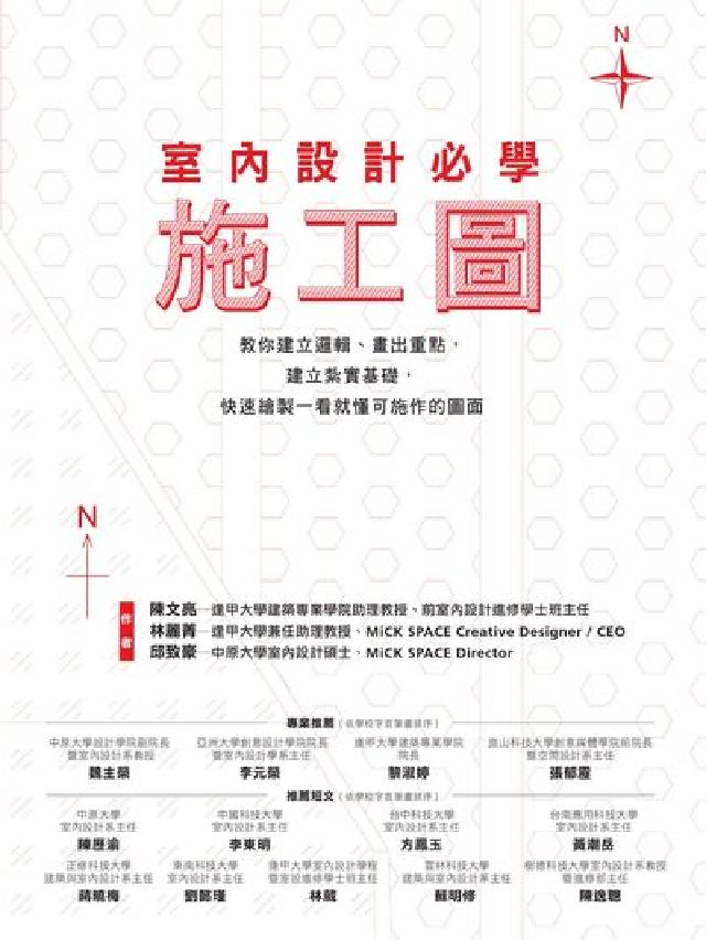 室內設計必學施工圖(電子書)