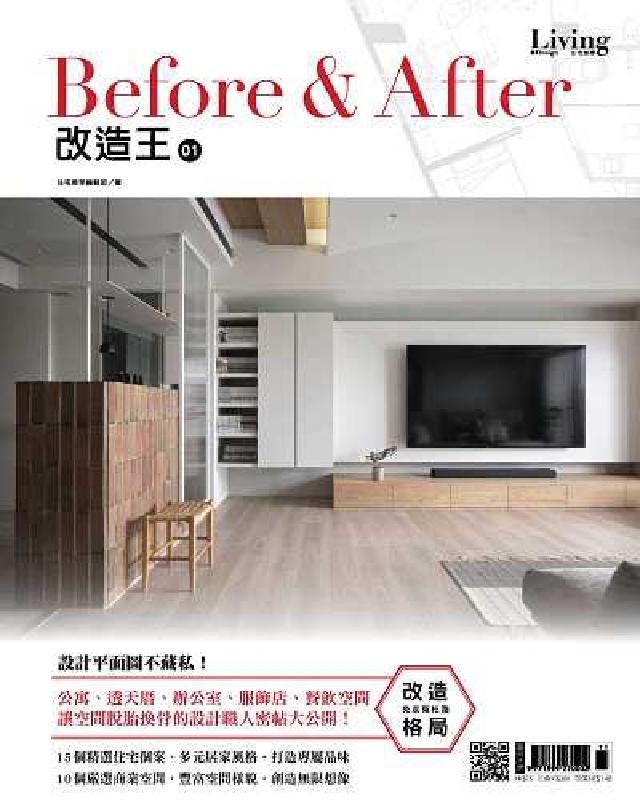 Living & Design:Before & Af(電子書)