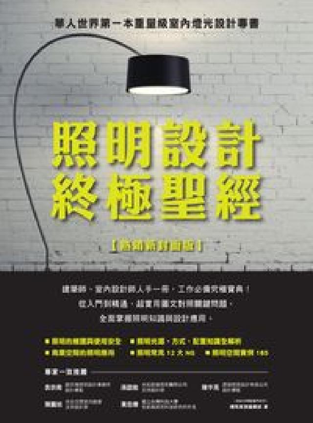 照明設計終極聖經:從入門到精通,超實用圖文對照關鍵問題(電子書)