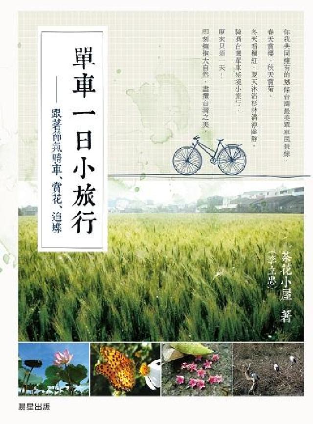 單車一日小旅行(電子書)