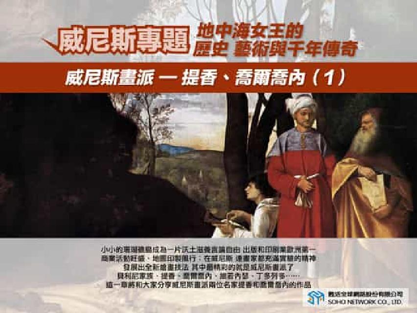 【地中海女王的歷史、藝術與千年傳奇!】威尼斯畫派: 提(電子書)