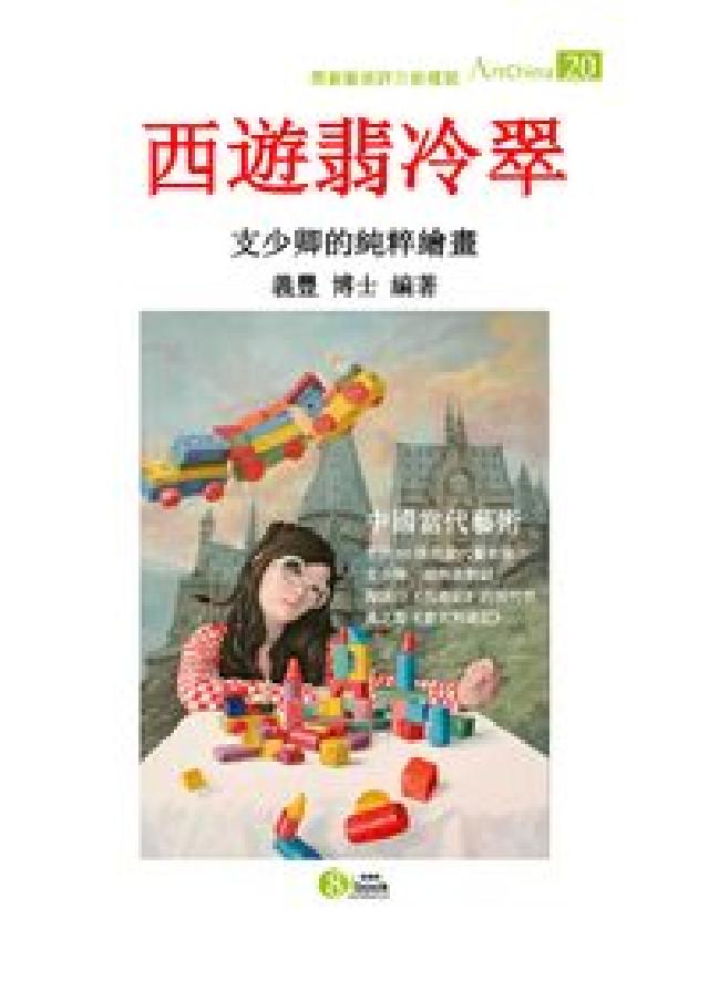 西遊翡冷翠(電子書)