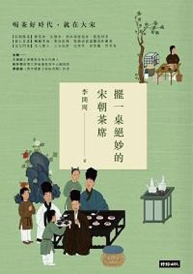擺一桌絕妙的宋朝茶席(電子書)