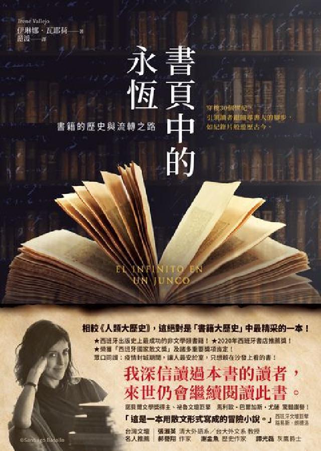 書頁中的永恆:書籍的歷史與流轉之路(電子書)