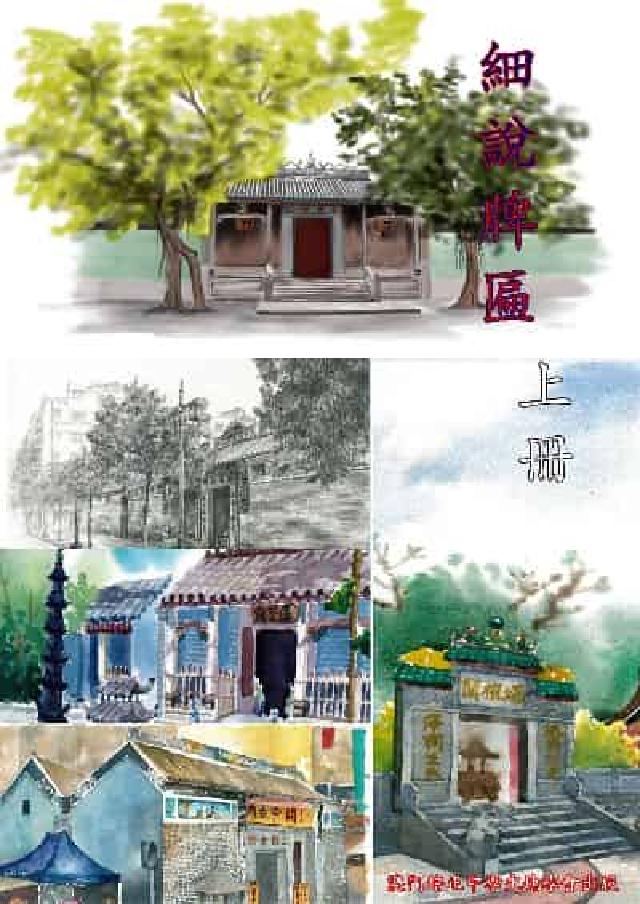 細說牌匾. 上(電子書)
