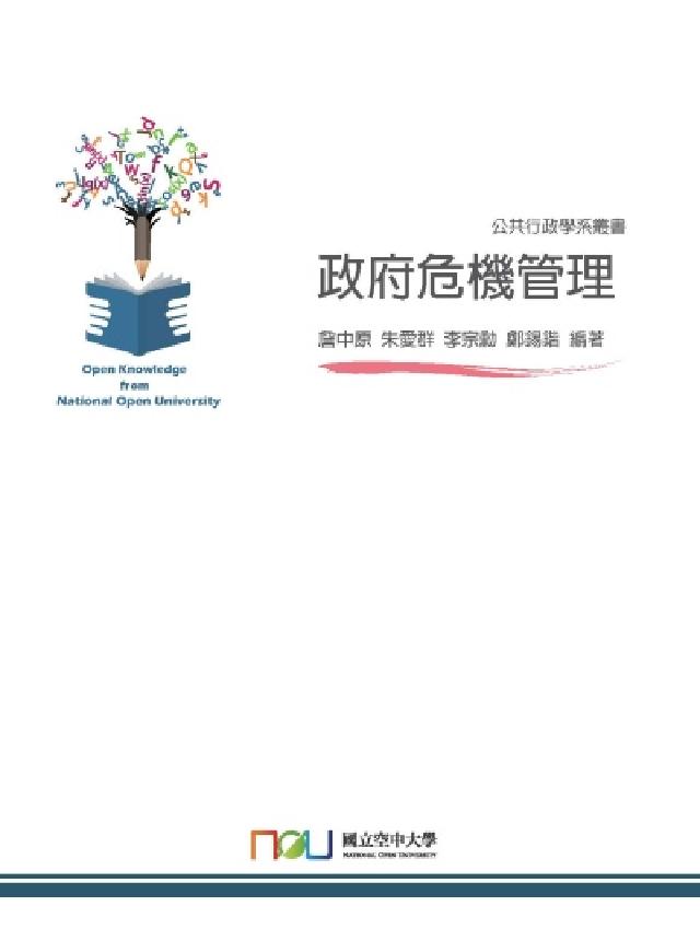 政府危機管理(電子書)