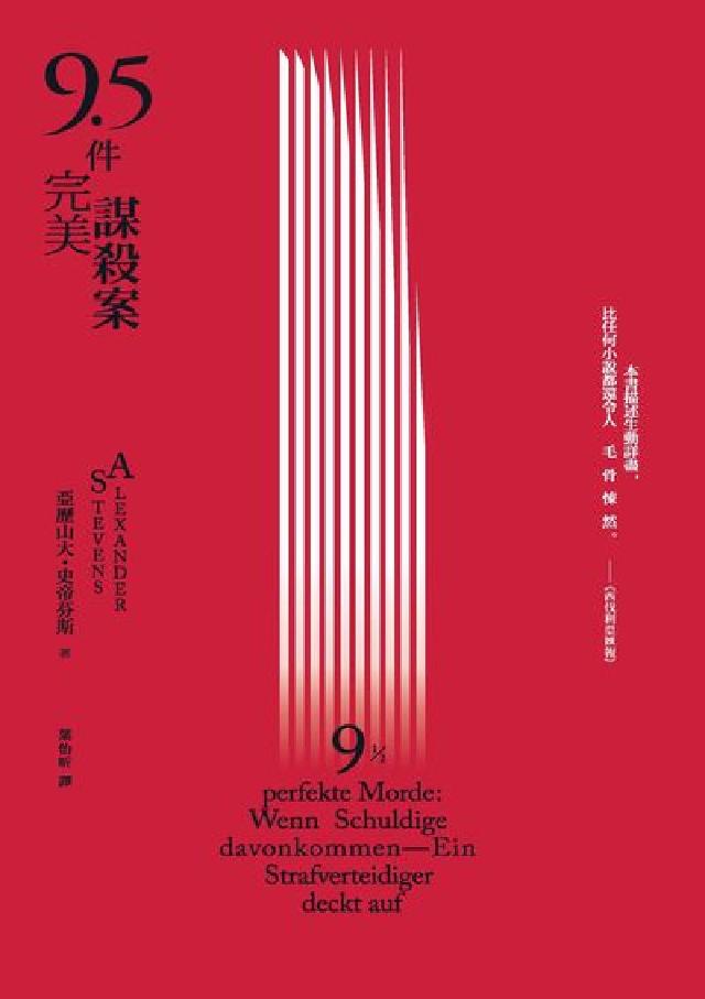 9.5件完美謀殺案(電子書)