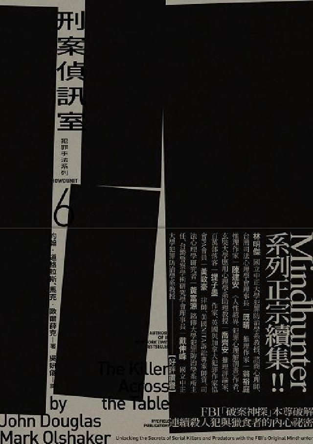 犯罪手法系列. 6, 刑案偵訊室 : FBI「破案神探(電子書)
