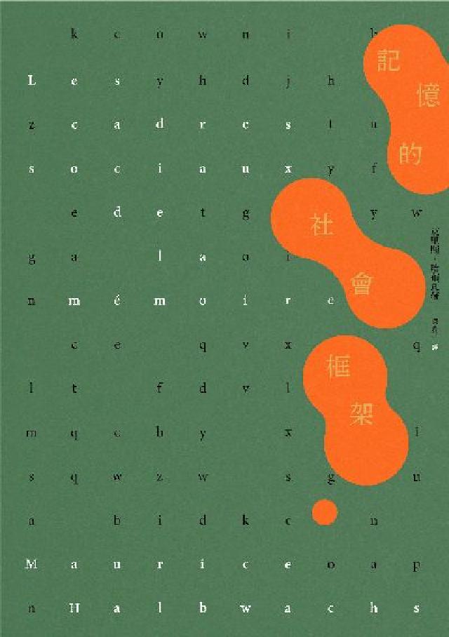 記憶的社會框架(電子書)
